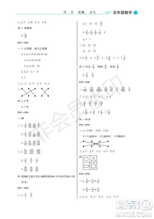 武汉出版社2021开心假期暑假作业数学五年级人教版答案
