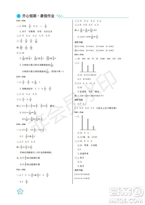 武汉出版社2021开心假期暑假作业数学三年级北师大版答案