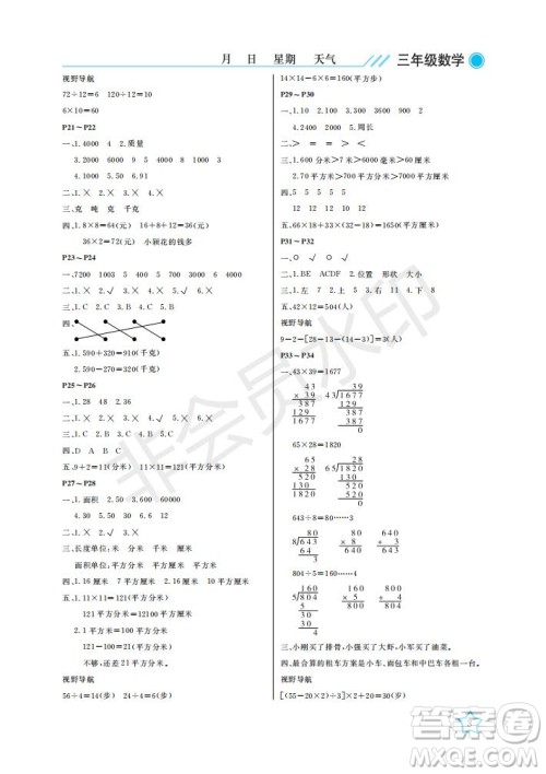 武汉出版社2021开心假期暑假作业数学三年级北师大版答案