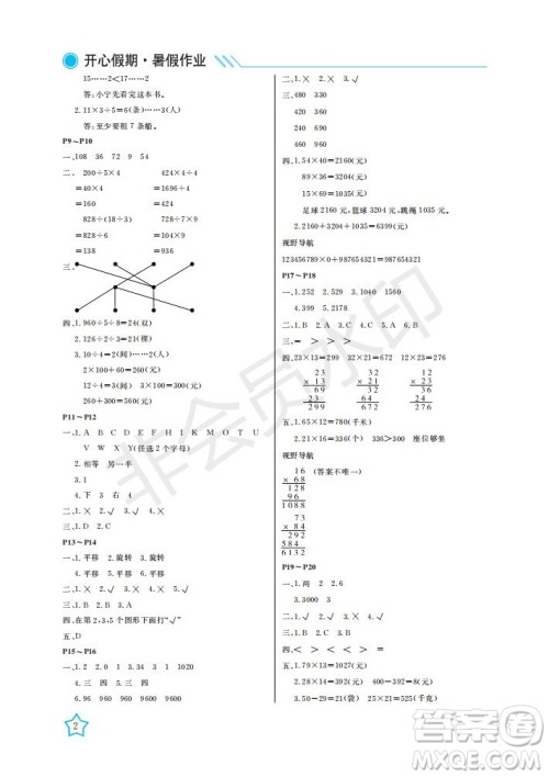 武汉出版社2021开心假期暑假作业数学三年级北师大版答案