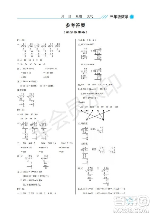 武汉出版社2021开心假期暑假作业数学三年级北师大版答案