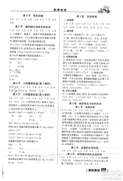 延边人民出版社2021暑假衔接八升九科学浙教版参考答案