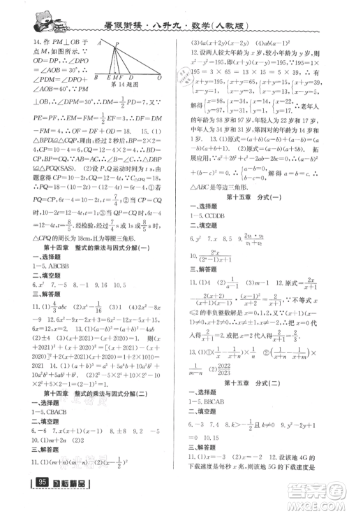 延边人民出版社2021暑假衔接八升九数学人教版参考答案 延边人民出版社2021暑假衔接八升九数学人教版参考答案