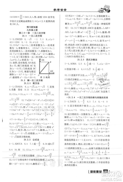 延边人民出版社2021暑假衔接八升九数学人教版参考答案