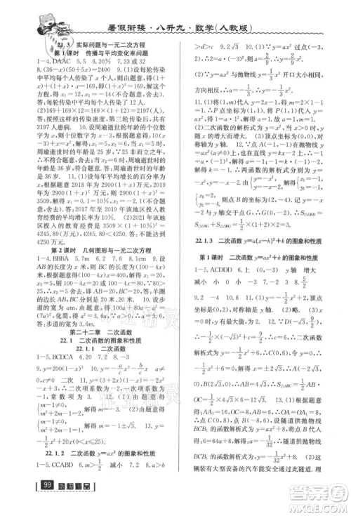 延边人民出版社2021暑假衔接八升九数学人教版参考答案 延边人民出版社2021暑假衔接八升九数学人教版参考答案