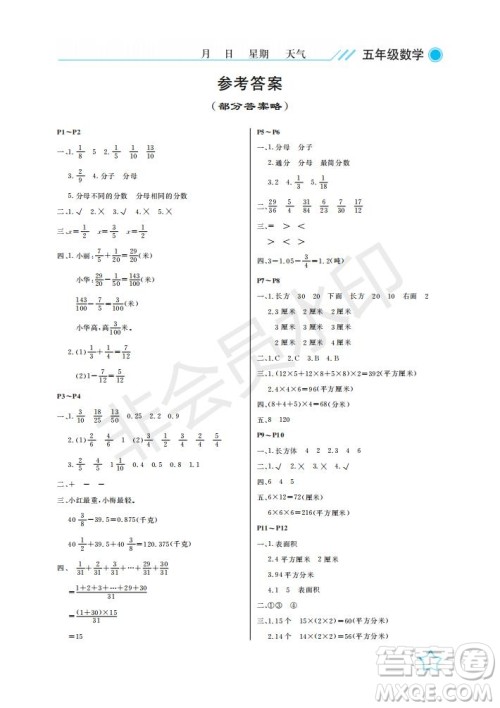 武汉出版社2021开心假期暑假作业数学五年级北师大版答案