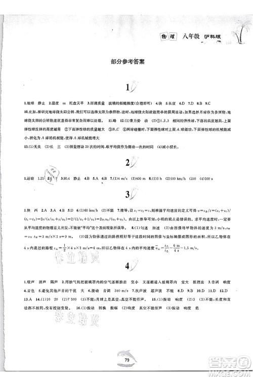 黄山书社2021快乐暑假八年级物理沪科版答案