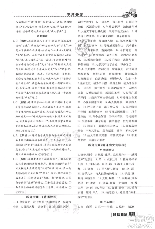 延边人民出版社2021暑假衔接八升九语文部编版参考答案 延边人民出版社2021暑假衔接八升九语文部编版参考答案