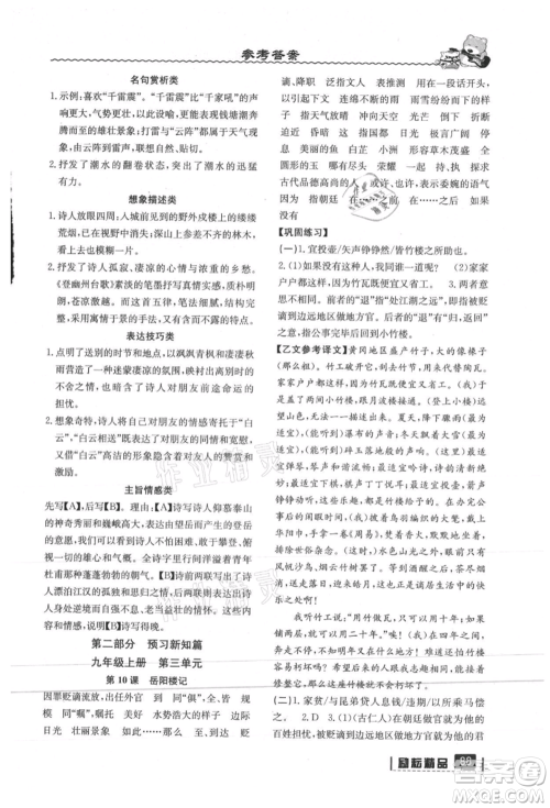 延边人民出版社2021暑假衔接八升九语文部编版参考答案 延边人民出版社2021暑假衔接八升九语文部编版参考答案
