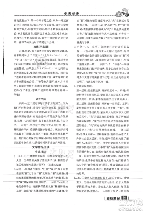 延边人民出版社2021暑假衔接八升九语文部编版参考答案 延边人民出版社2021暑假衔接八升九语文部编版参考答案