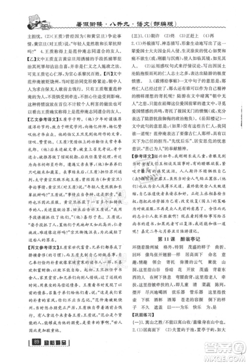 延边人民出版社2021暑假衔接八升九语文部编版参考答案 延边人民出版社2021暑假衔接八升九语文部编版参考答案