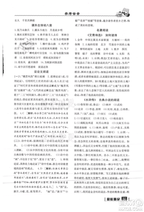 延边人民出版社2021暑假衔接八升九语文部编版参考答案 延边人民出版社2021暑假衔接八升九语文部编版参考答案