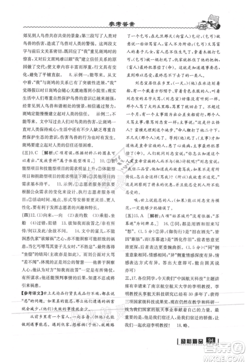 延边人民出版社2021暑假衔接八升九语文部编版参考答案 延边人民出版社2021暑假衔接八升九语文部编版参考答案