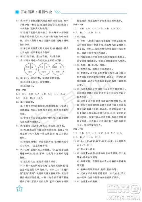武汉出版社2021开心假期暑假作业历史七年级人教版答案 武汉出版社2021开心假期暑假作业历史七年级人教版答案