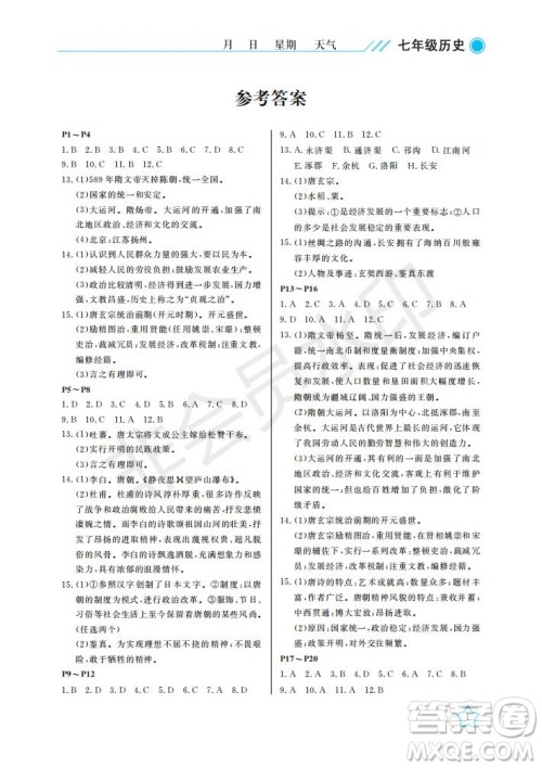 武汉出版社2021开心假期暑假作业历史七年级人教版答案 武汉出版社2021开心假期暑假作业历史七年级人教版答案