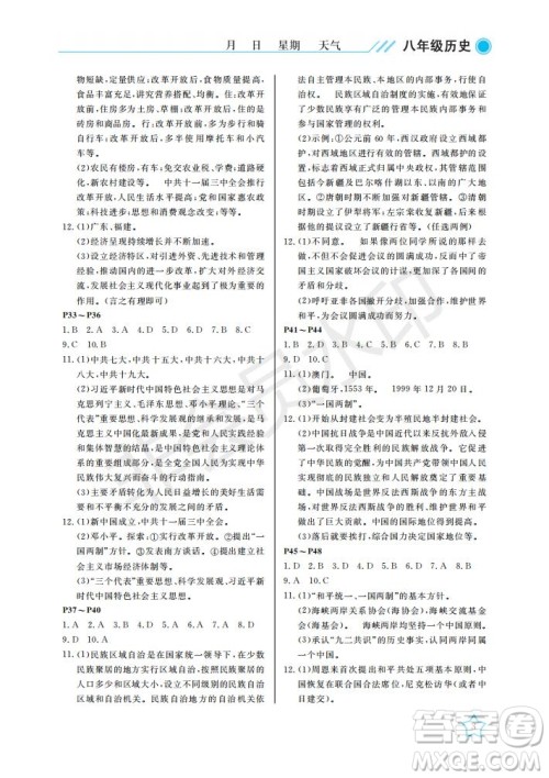 武汉出版社2021开心假期暑假作业历史八年级人教版答案