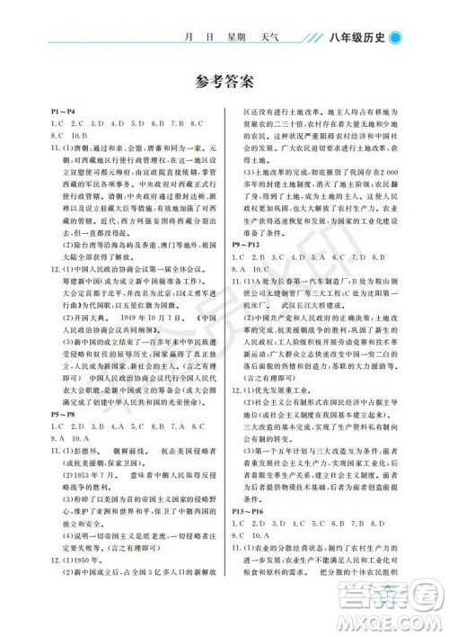 武汉出版社2021开心假期暑假作业历史八年级人教版答案