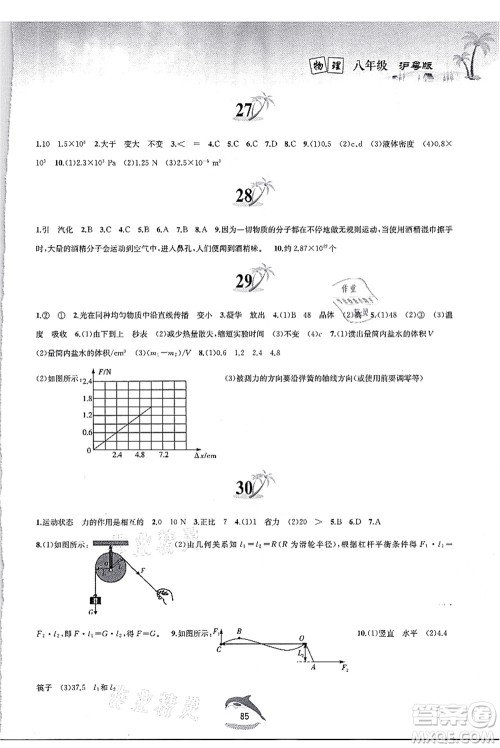 黄山书社2021快乐暑假八年级物理沪粤版答案