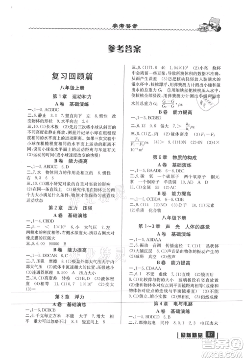 延边人民出版社2021暑假衔接八升九科学华师大版参考答案 延边人民出版社2021暑假衔接八升九科学华师大版参考答案