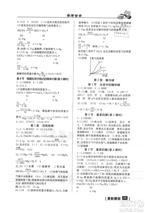 延边人民出版社2021暑假衔接八升九科学华师大版参考答案