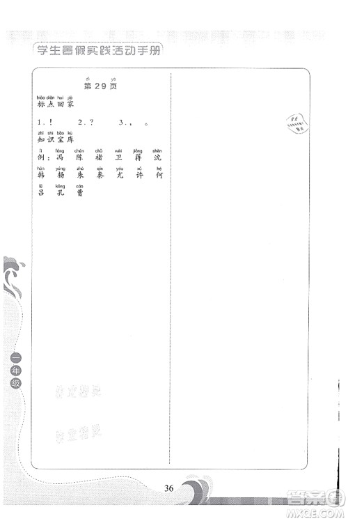 北京出版社2021学生暑假实践活动手册一年级语文答案