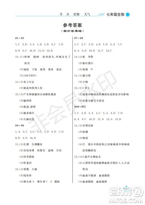 武汉出版社2021开心假期暑假作业生物七年级人教版答案 武汉出版社2021开心假期暑假作业生物七年级人教版答案