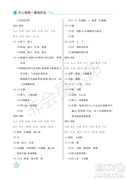 武汉出版社2021开心假期暑假作业生物七年级人教版答案 武汉出版社2021开心假期暑假作业生物七年级人教版答案