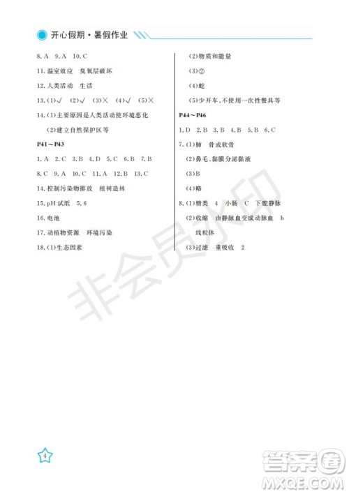 武汉出版社2021开心假期暑假作业生物七年级人教版答案 武汉出版社2021开心假期暑假作业生物七年级人教版答案