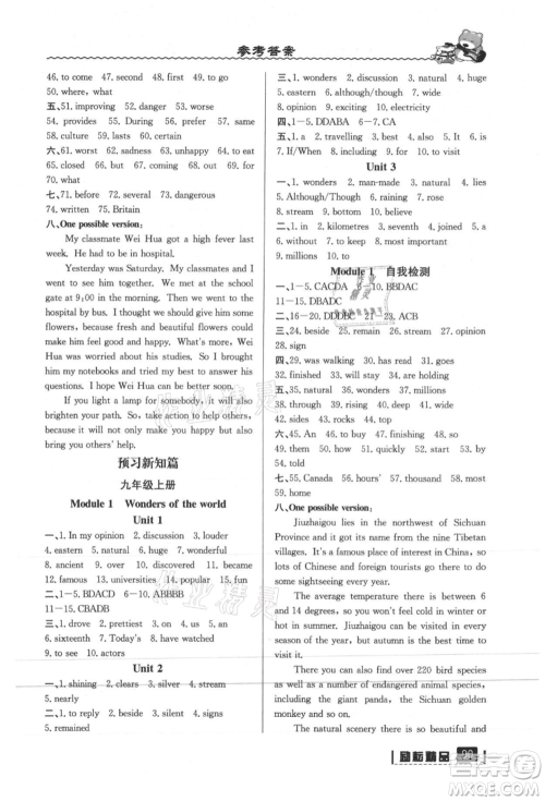 延边人民出版社2021暑假衔接八升九英语外研版参考答案