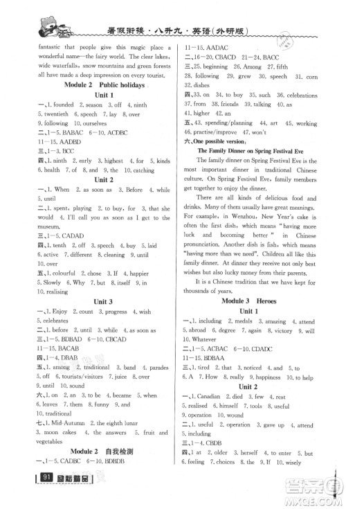 延边人民出版社2021暑假衔接八升九英语外研版参考答案
