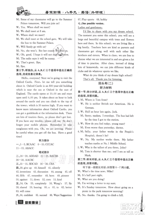 延边人民出版社2021暑假衔接八升九英语外研版参考答案