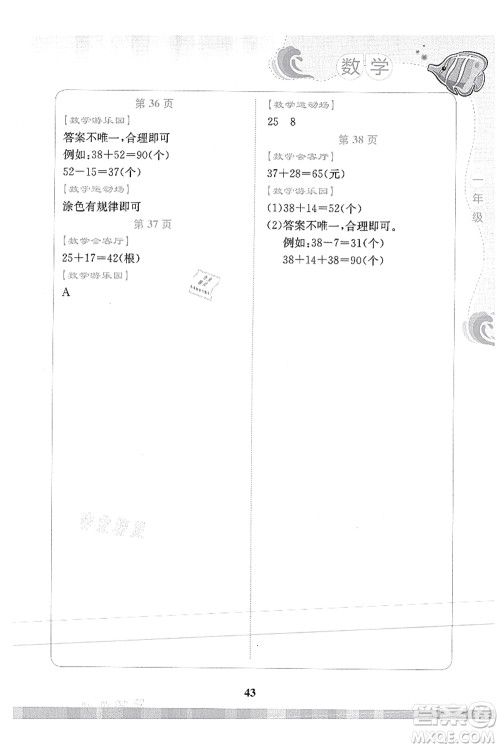 北京出版社2021学生暑假实践活动手册一年级数学答案