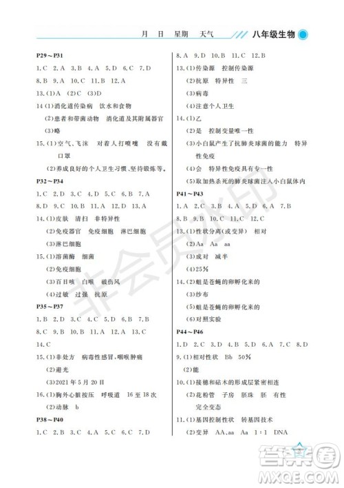 武汉出版社2021开心假期暑假作业生物八年级人教版答案 武汉出版社2021开心假期暑假作业生物八年级人教版答案