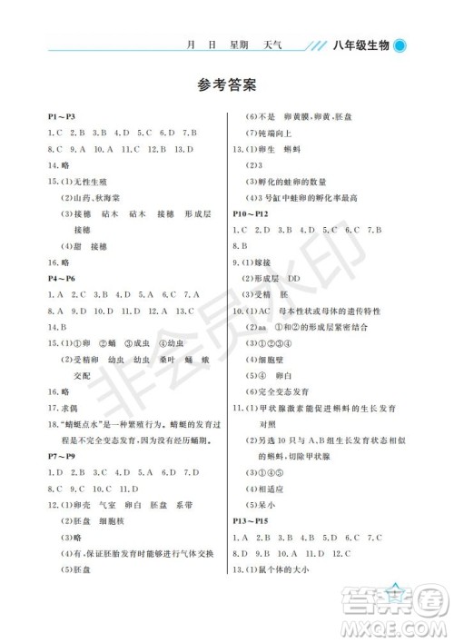 武汉出版社2021开心假期暑假作业生物八年级人教版答案