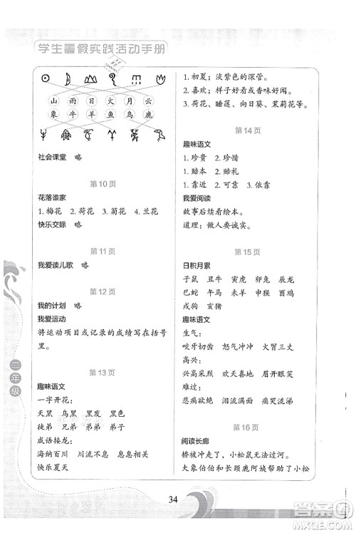 北京出版社2021学生暑假实践活动手册二年级语文答案