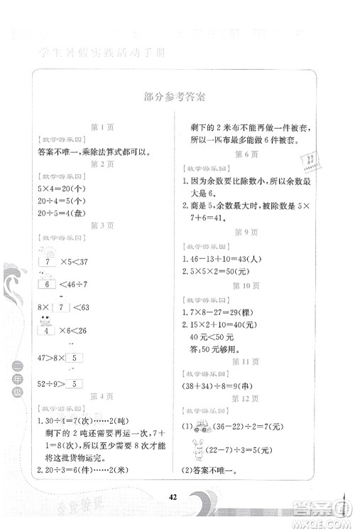 北京出版社2021学生暑假实践活动手册二年级数学答案