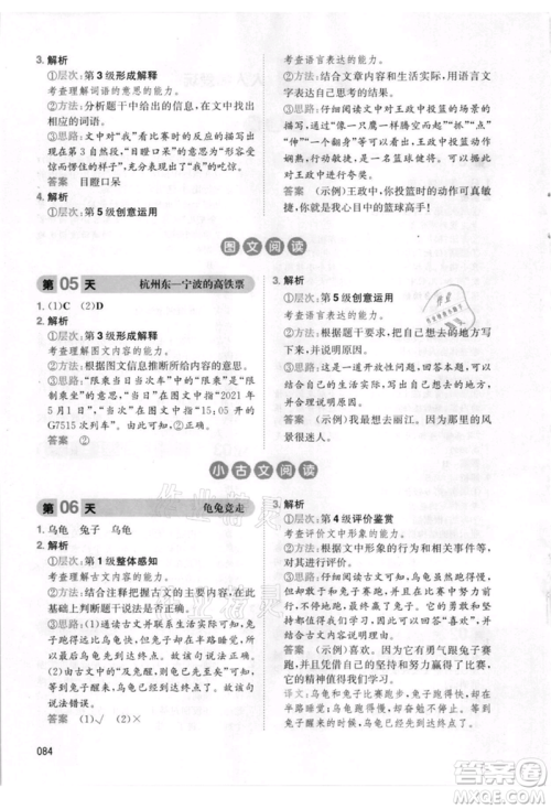 湖南教育出版社2021一本小学语文暑假阅读一升二参考答案