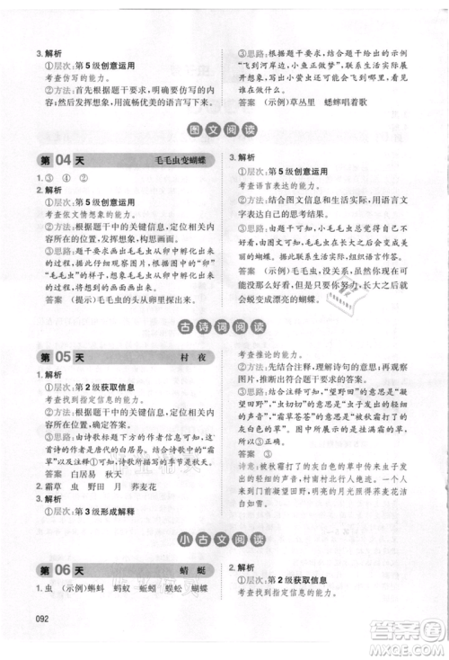 湖南教育出版社2021一本小学语文暑假阅读一升二参考答案