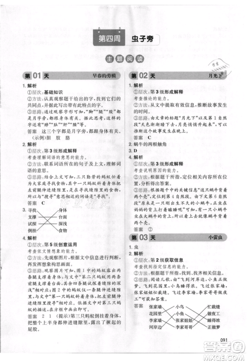 湖南教育出版社2021一本小学语文暑假阅读一升二参考答案