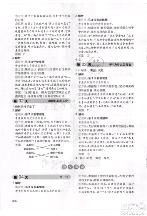 湖南教育出版社2021一本小学语文暑假阅读一升二参考答案