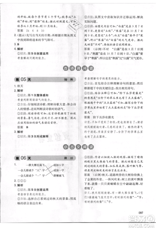 湖南教育出版社2021一本小学语文暑假阅读一升二参考答案