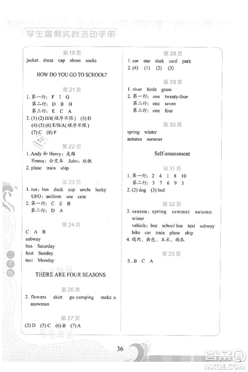 北京出版社2021学生暑假实践活动手册二年级英语答案