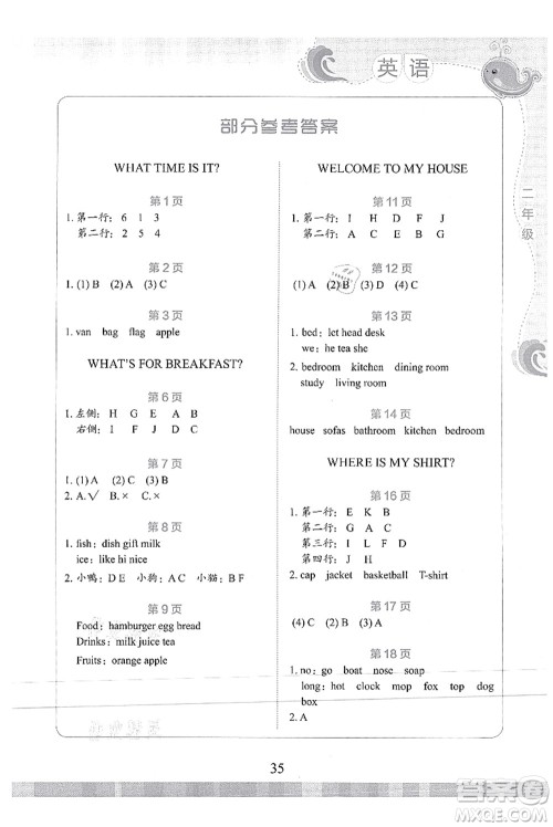 北京出版社2021学生暑假实践活动手册二年级英语答案