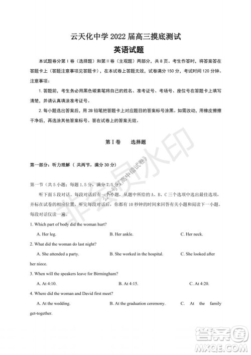 云南省云天化中学2022届高三上学期摸底测试英语试题及答案