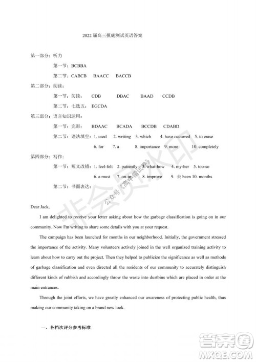 云南省云天化中学2022届高三上学期摸底测试英语试题及答案