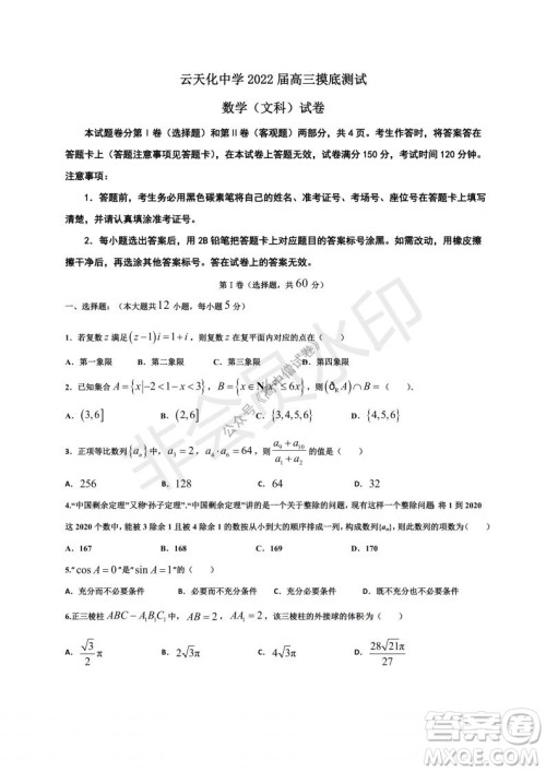 云南省云天化中学2022届高三上学期摸底测试文科数学试题及答案