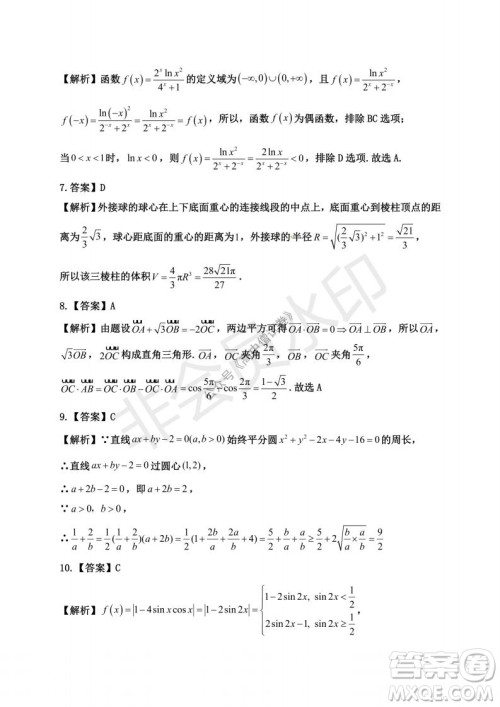 云南省云天化中学2022届高三上学期摸底测试文科数学试题及答案