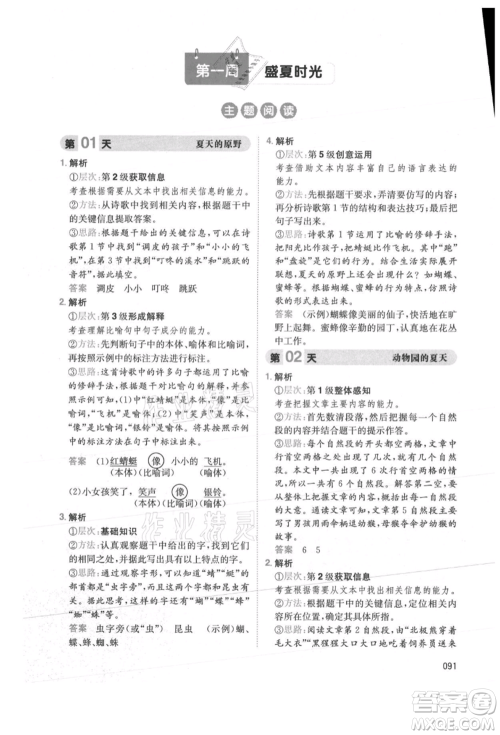 湖南教育出版社2021一本小学语文暑假阅读二升三参考答案