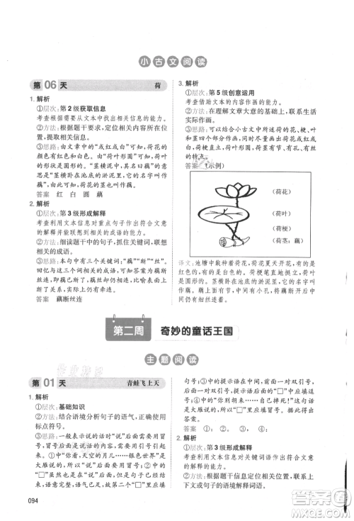 湖南教育出版社2021一本小学语文暑假阅读二升三参考答案