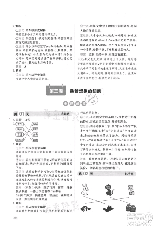 湖南教育出版社2021一本小学语文暑假阅读二升三参考答案